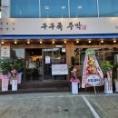 구구족배달 이미지