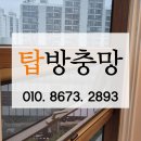 광진구 이튼타워리버 방충망 교체_PJ시스템창호 방충망을 국내1위 제품으로 중무장!