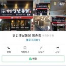 명인옛날통닭 평촌점 이미지