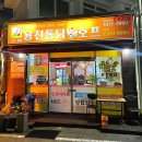 용천통닭&호프