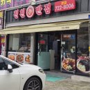 친친반점 - 17011 | 내돈내산 [부산 기장] 새벽 4시까지 영업하는 현금할인 가성비 중국집 친친반점