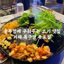 목구멍 옥포점