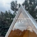 선흘림