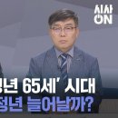 정년 연장 관련 MBC시리즈 영상 이미지