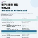 [한국역사연구회] 공동 주최 학술대회 ＜민주시민을 위한 역사교육: 가치의 전달을 넘어 역사적 탐구와 성찰로＞ 개최 안내 이미지