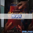 아트 | 대학로 뮤지컬 썸데이 무하아트센터 후기