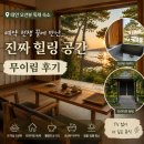 무이림5 | 태안 오션뷰 숙소 추천, 예약 전쟁 끝에 만난 진짜 힐링 공간 무이림 후기