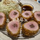 카츠우노