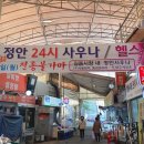 정안사우나 이미지