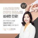 더블유한의원 이미지