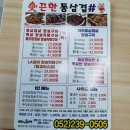 화끈한통삼겹샵 | 울산 덕신 <화끈한통삼겹샵> 배달시켜먹은 후기