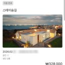 공간 | 제주 구좌 월정리 가족 감성숙소 스테이숨길 공간2 후기