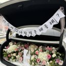 디어풀 | [창원꽃집추천/마산꽃집추천] 마산 트렁크 프로포즈 디어풀