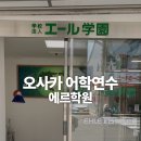 [에르학원] 2027년 4월 학기 유학 비자 +10월 단기 이미지
