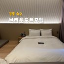강릉 경포대 숙소 브라운도트호텔 해수욕장 바로 앞 가성비 호텔