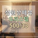 개금성원상떼뷰오피스텔 이미지