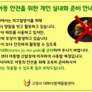 아동 안전을 위한 개인 실내화 준비 안내(24년 10월부터) 이미지