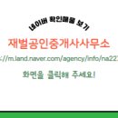 재벌공인중개사사무소 이미지