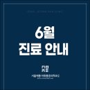 서울제통마취통증의학과의원 네이버블로그