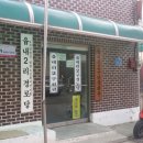 읍내2리 경로당 이미지