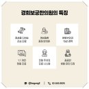 경희진심한의원 이미지