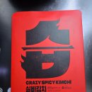 지에스25(GS25) 논현역5점 | GS25에서 발견한 불타는 매운맛, ‘습 실비김치 CRAZY SPICY KIMCHI’ 솔직 후기