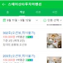 산타루치아 펜션 이미지