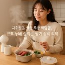 혁신전자 | 전자레인지에 5분! 자취생 요리 혁신템 쁘띠누베 실리콘 찜기 후기