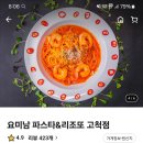 요미남 파스타 리조또 네이버블로그