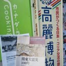 한중일 역사 탐방 | 연세대 국가관리연구원 안중근연구센터 도쿄 현장연구 [2023 아카이빙]