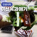 구룡포이선옥과메기 | 과메기세트 밀키트 추천 포항 이선옥 과메기