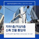 대지공인중개사사무소 | 2025년 준공된 신축 건물 첫 입주