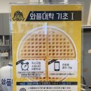 와플대학은행사거리캠퍼스 네이버블로그