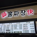 홍짜장롯데마트월드