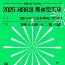 제36회 동성로축제 | 제36회 동성로 축제 -5월 문화누리카드 축제주간 소식