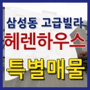 헤렌하우스