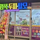 가인헤어염색방