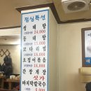 박재희아구찜탕