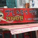 [양정동] 동의공전 밑 가격대비 맛 있는 "옛날 소문난 짜장 2000원" 이미지