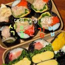 김밥먹짱 | [대전 둔산동 김밥 맛집] 강민경 김밥 : 식물원김밥 솔직후기