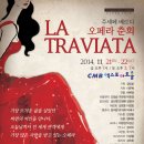 [2014.11.21~11.22] 주세페 베르디 오페라 ＜춘희 ; 라 트라비아타＞ 이미지