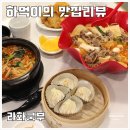 파리바게트 조양점 | 건대 혼밥 맛집 진심이었던 건대 맛집