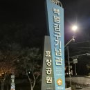 걸매축구장 인조잔디구장 | [스포츠 인기글] 용산 효창운동장 축구 후기 및 대관정보 A급인조잔디구장