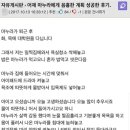 마누라에게 음흉한 계획 성공한 후기. 이미지
