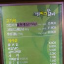 그린피그갈비 이미지