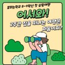 외솔한옥도서관 | 꽃피는학교 8~9학년 첫 살림여행! (부산경남양산 대안학교 꽃피는학교)