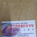 전주명품한우식당 네이버블로그
