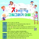 제70회기 70주년 기념 그림그리기 대회 이미지