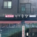소야소 한우곱창