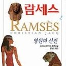 람세스 이미지